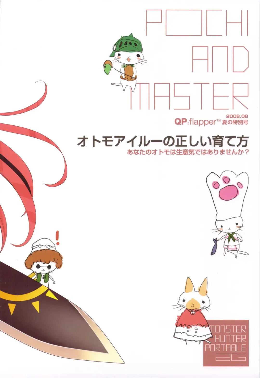 [Ohara Tometa - Sakura Koharu] QPchick 14 Kanzenban Fhentai - Page 54