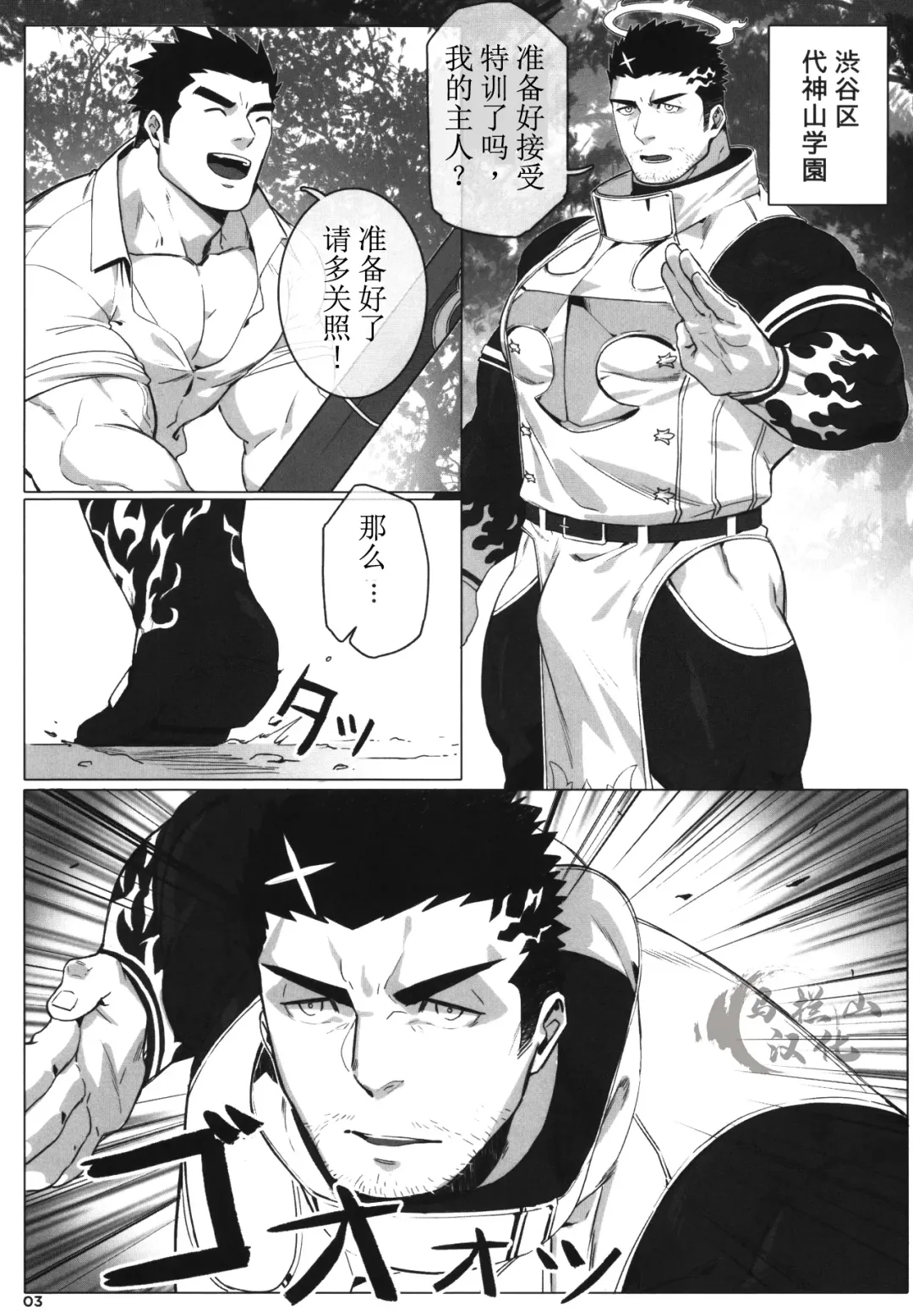 [Gomtang] Douka Ware ni Semeku o | 请赐予我责备之苦 Fhentai - Page 5
