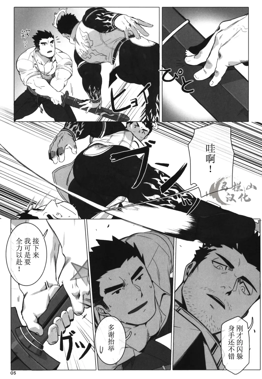 [Gomtang] Douka Ware ni Semeku o | 请赐予我责备之苦 Fhentai - Page 7