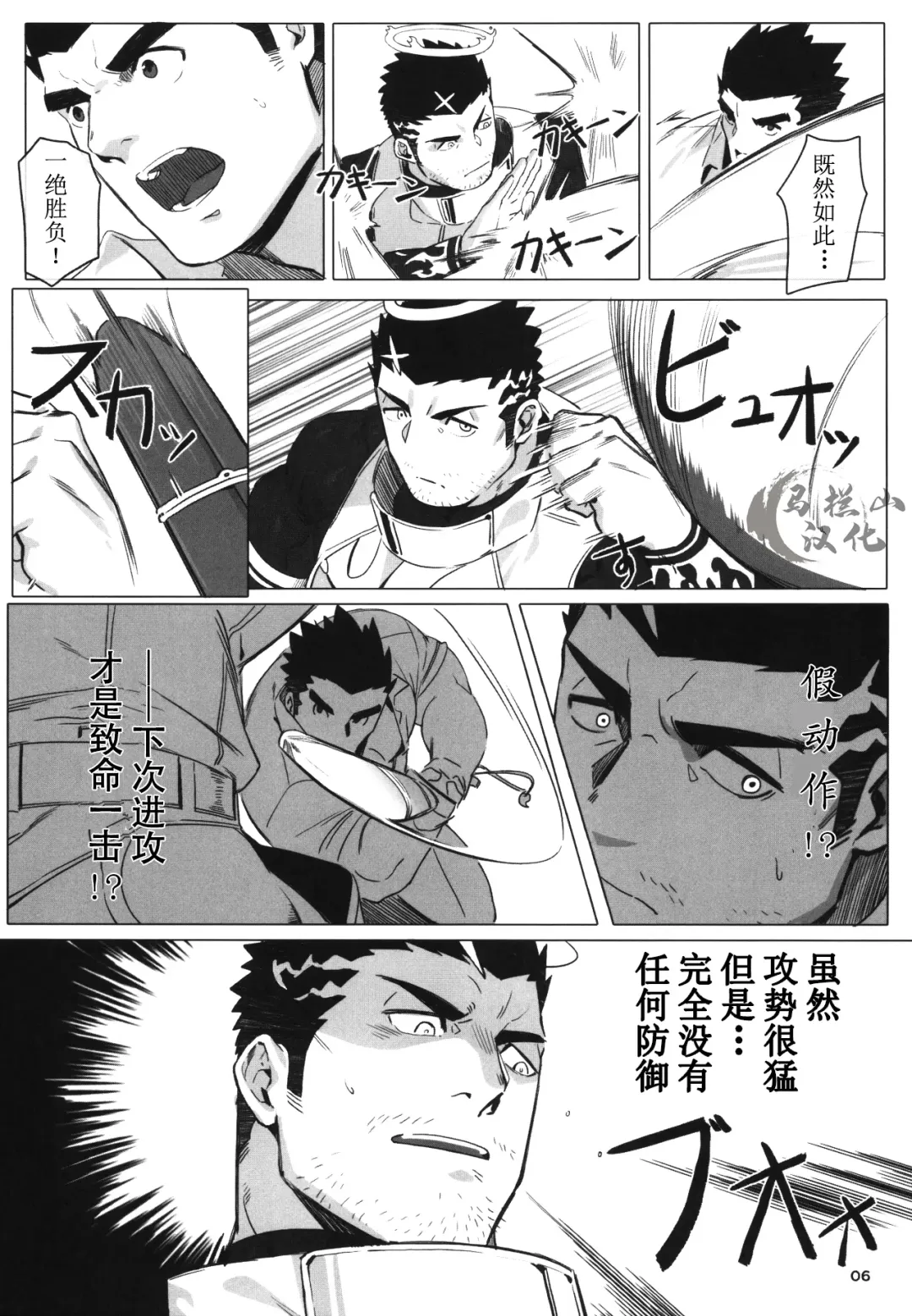 [Gomtang] Douka Ware ni Semeku o | 请赐予我责备之苦 Fhentai - Page 8