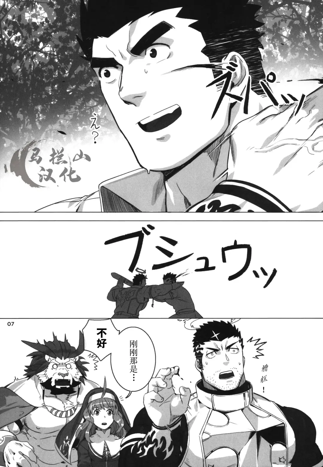 [Gomtang] Douka Ware ni Semeku o | 请赐予我责备之苦 Fhentai - Page 9