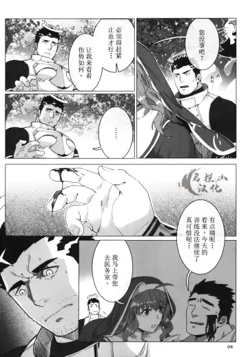 [Gomtang] Douka Ware ni Semeku o | 请赐予我责备之苦 Fhentai.net - Page 10