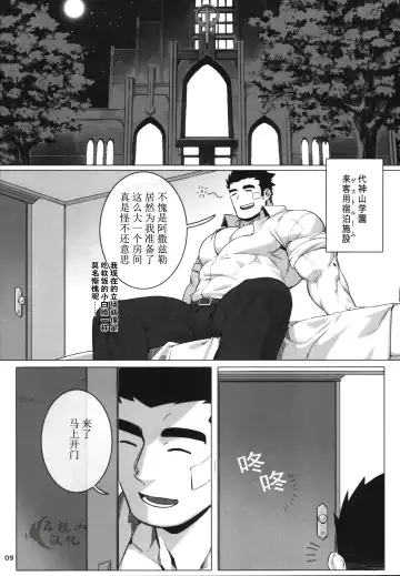 [Gomtang] Douka Ware ni Semeku o | 请赐予我责备之苦 Fhentai.net - Page 11