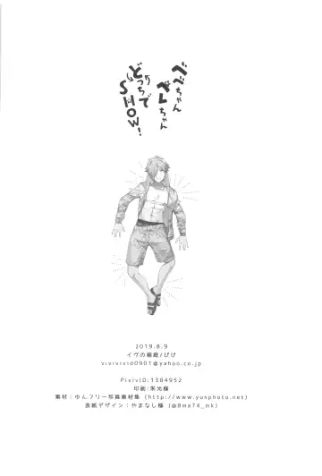 [Vivi] BEBEchan PEREchan Docchi De SHOW! Fhentai - Page 29