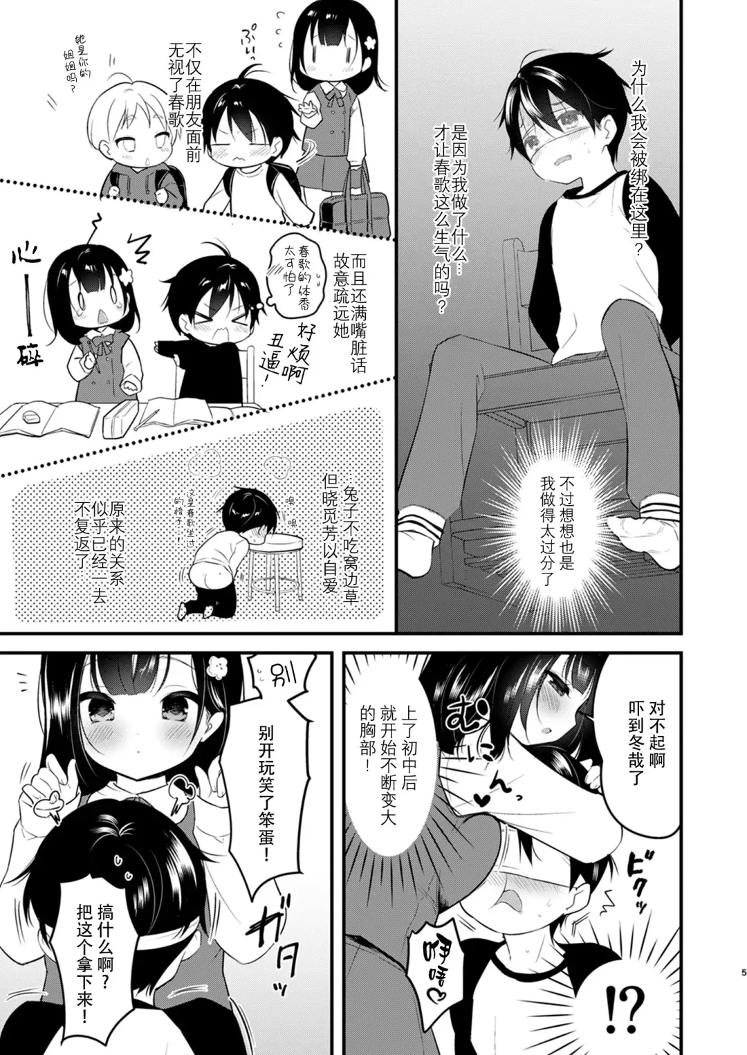 [Piyodera Mucha] Tonari no Onee-chan ga Boku no Katei Kyoushi ni Natte Sukoshi Tatta Koro no Hanashi | 邻家的姐姐成为我的家庭教师不久后的故事 Fhentai - Page 3