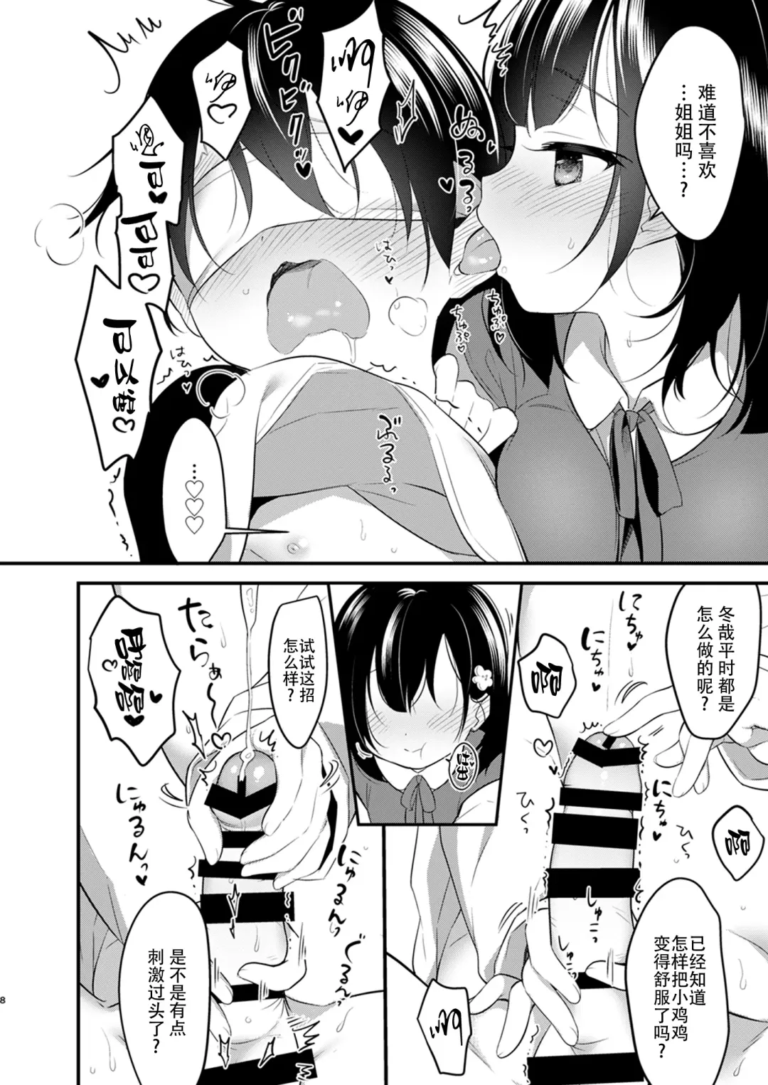 [Piyodera Mucha] Tonari no Onee-chan ga Boku no Katei Kyoushi ni Natte Sukoshi Tatta Koro no Hanashi | 邻家的姐姐成为我的家庭教师不久后的故事 Fhentai - Page 6