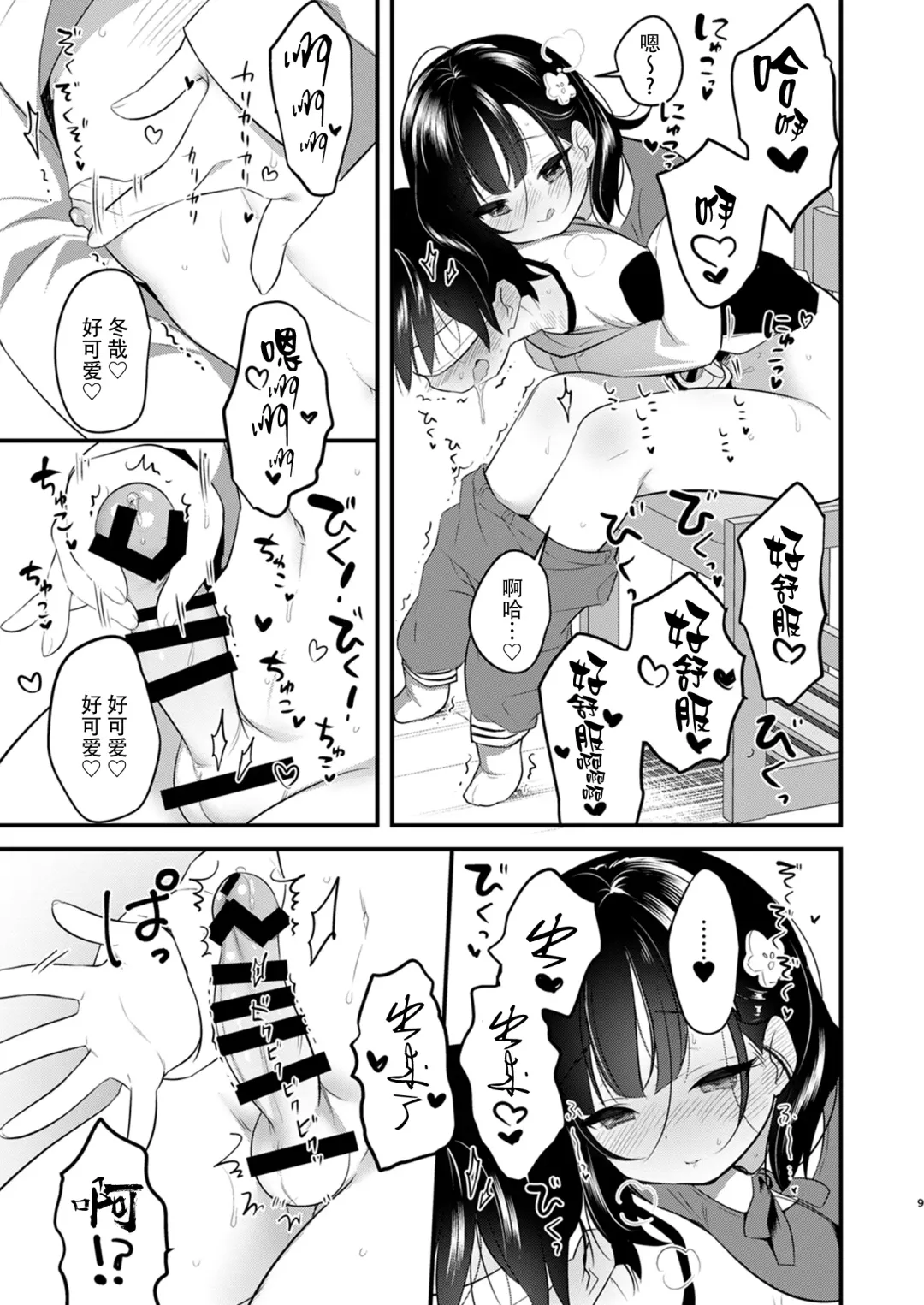 [Piyodera Mucha] Tonari no Onee-chan ga Boku no Katei Kyoushi ni Natte Sukoshi Tatta Koro no Hanashi | 邻家的姐姐成为我的家庭教师不久后的故事 Fhentai - Page 7