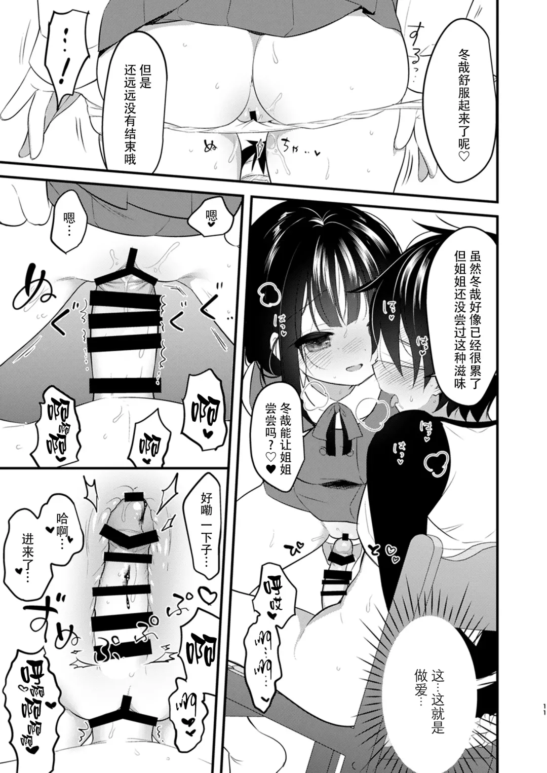 [Piyodera Mucha] Tonari no Onee-chan ga Boku no Katei Kyoushi ni Natte Sukoshi Tatta Koro no Hanashi | 邻家的姐姐成为我的家庭教师不久后的故事 Fhentai - Page 9