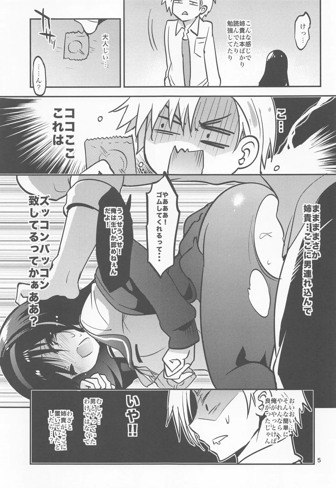 [Sansyoku Amido.] Danchi no Kyoudai Fhentai.net - Page 4