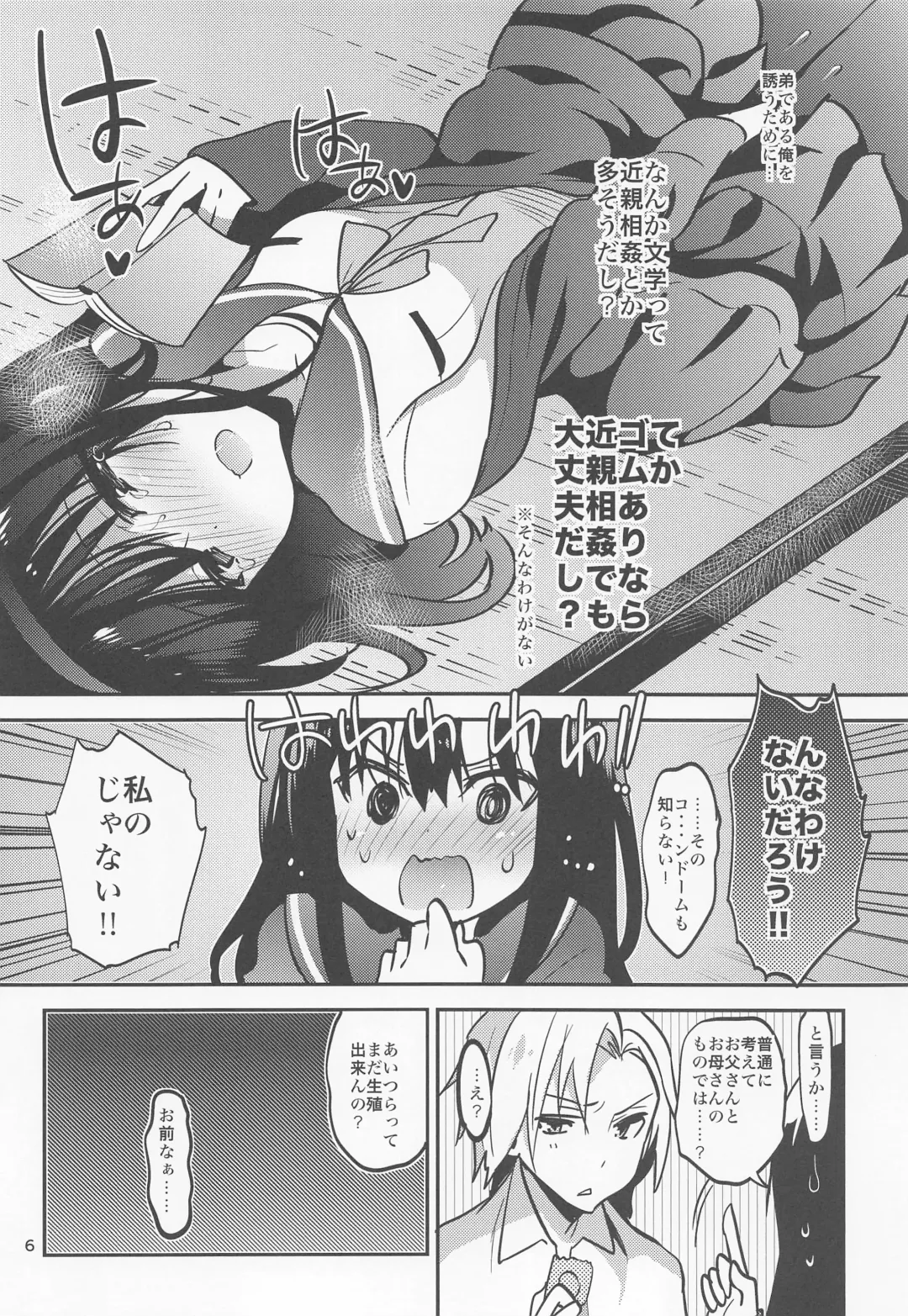 [Sansyoku Amido.] Danchi no Kyoudai Fhentai.net - Page 5