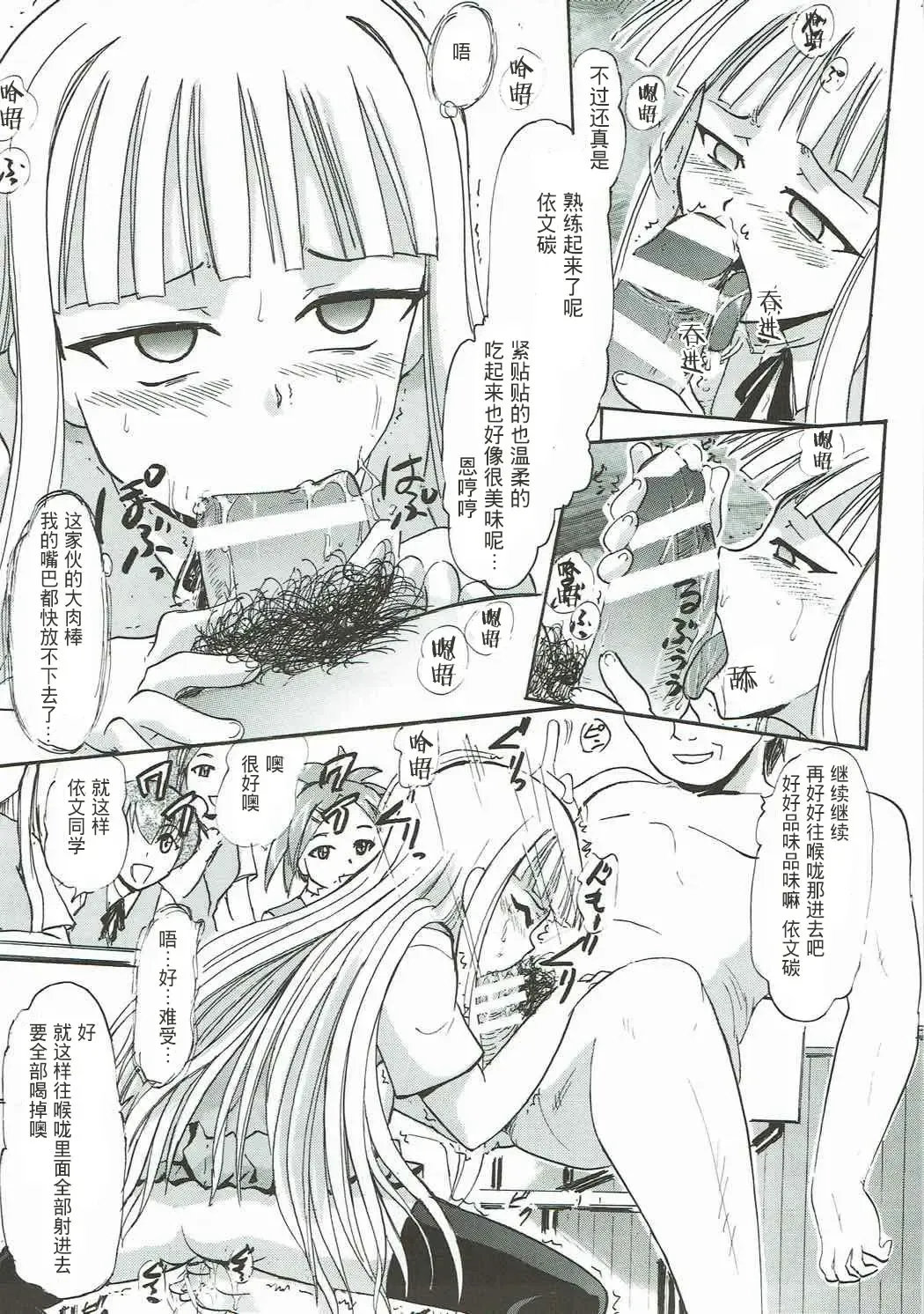 [Deep Purple 72] Kugutsu no Eva-tan | 傀儡的依文碳 Fhentai.net - Page 24