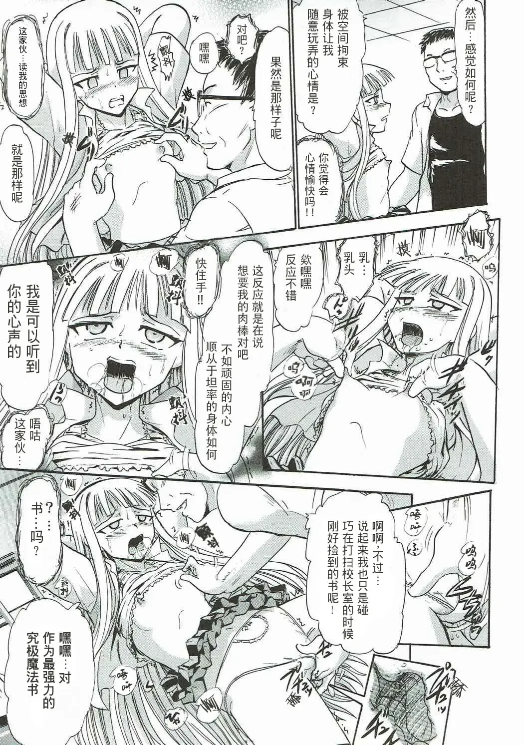 [Deep Purple 72] Kugutsu no Eva-tan | 傀儡的依文碳 Fhentai.net - Page 6