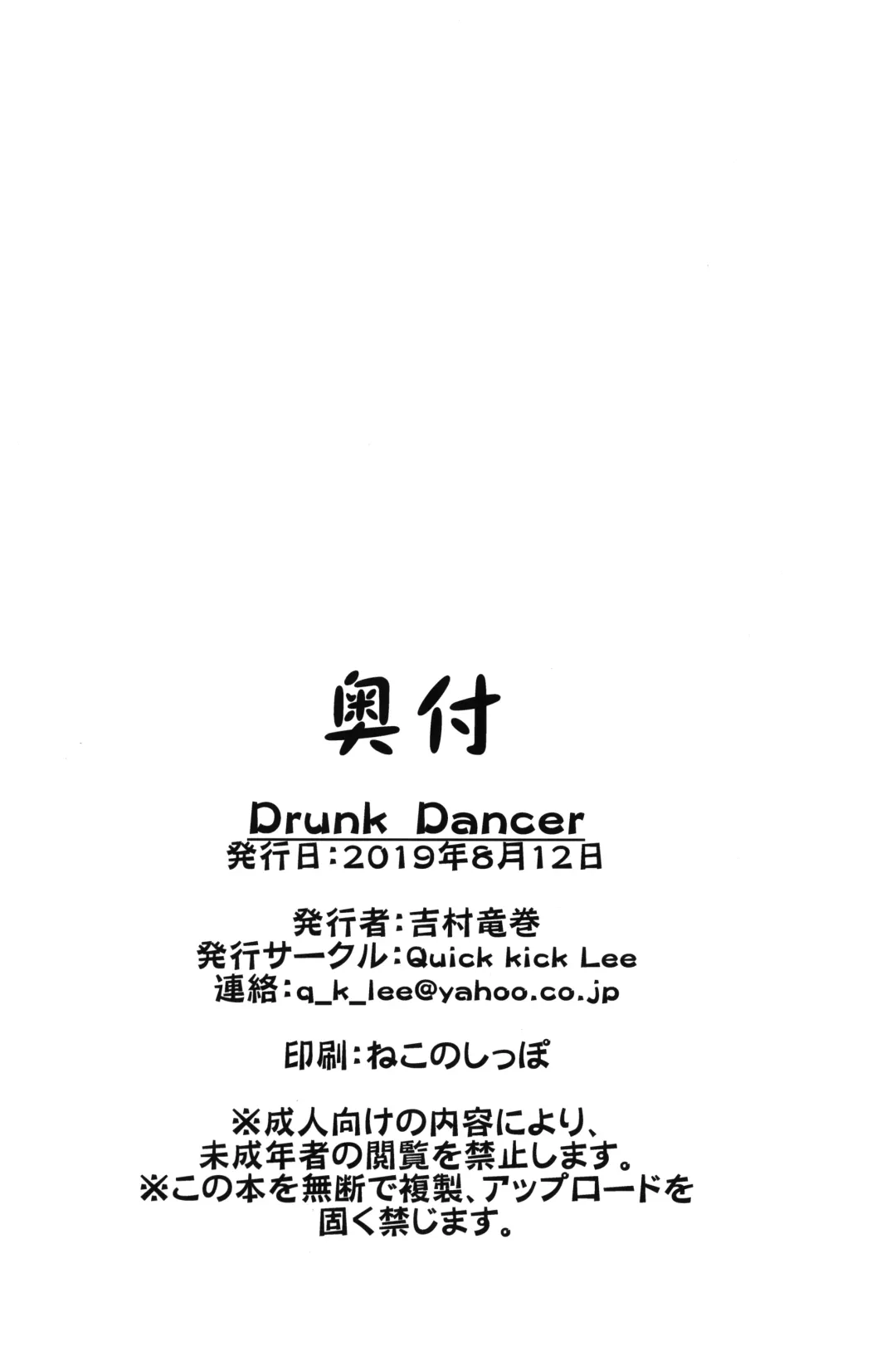 [Yoshimura Tatsumaki] Drunk Dancer Fhentai - Page 32