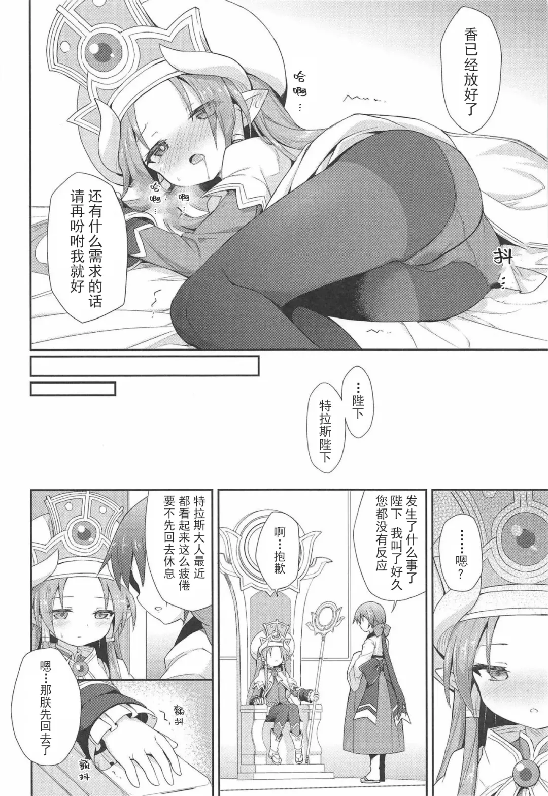 [Maya Gorou] Terasu ga Arekore Sareru no o Nagameru Hon. | 眼看着特拉斯大人的墮落 Fhentai.net - Page 16