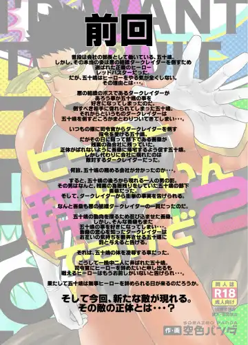 [Yamome] Hero Yametain Desukedo. 2 Fhentai - Page 2