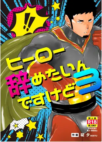 Read [Yamome] Hero Yametain Desukedo. 3 - Fhentai