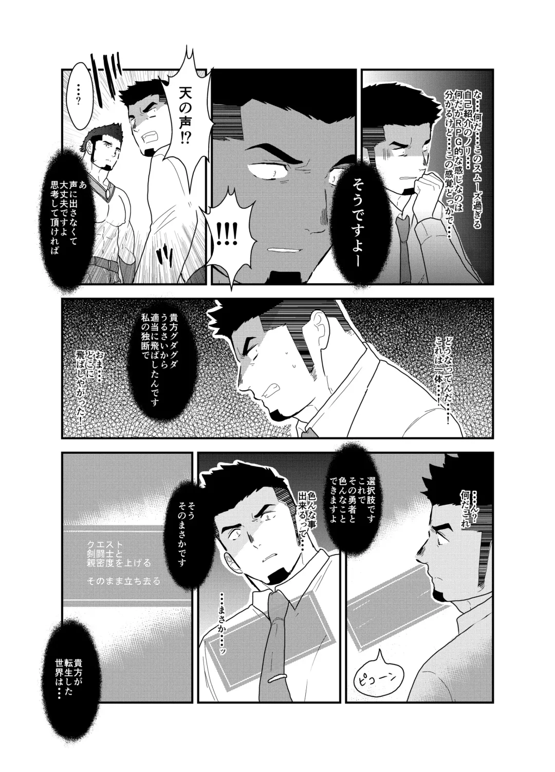 [Yamome] Tensei Shitara Gay-Muke RPG no Sekai datta Ken ni Tsuite Fhentai - Page 10