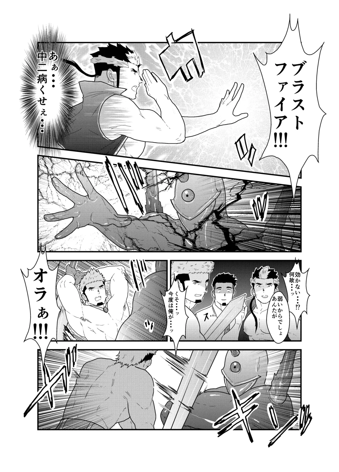 [Yamome] Tensei Shitara Gay-Muke RPG no Sekai datta Ken ni Tsuite 2 Fhentai - Page 13