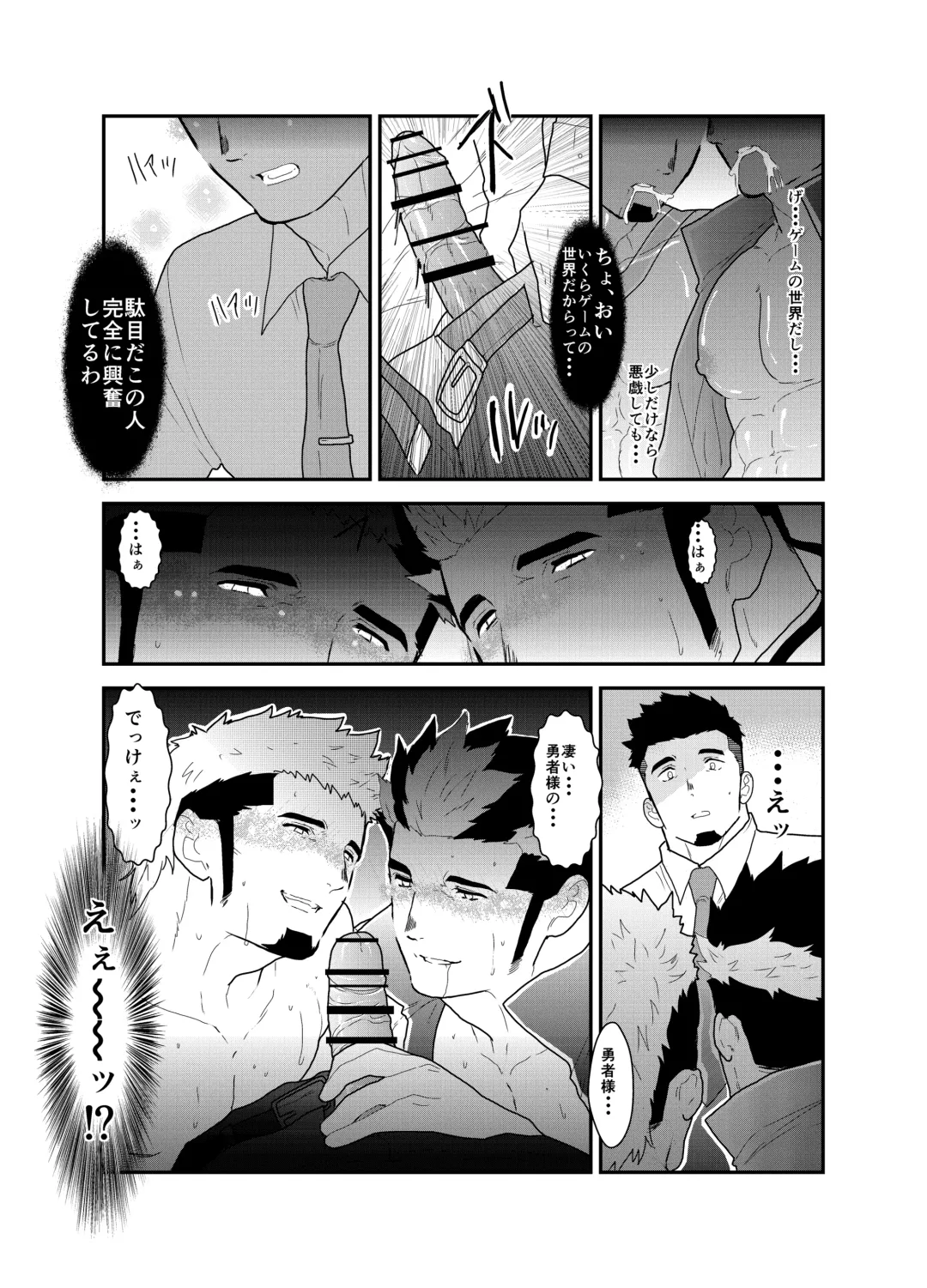 [Yamome] Tensei Shitara Gay-Muke RPG no Sekai datta Ken ni Tsuite 2 Fhentai - Page 30