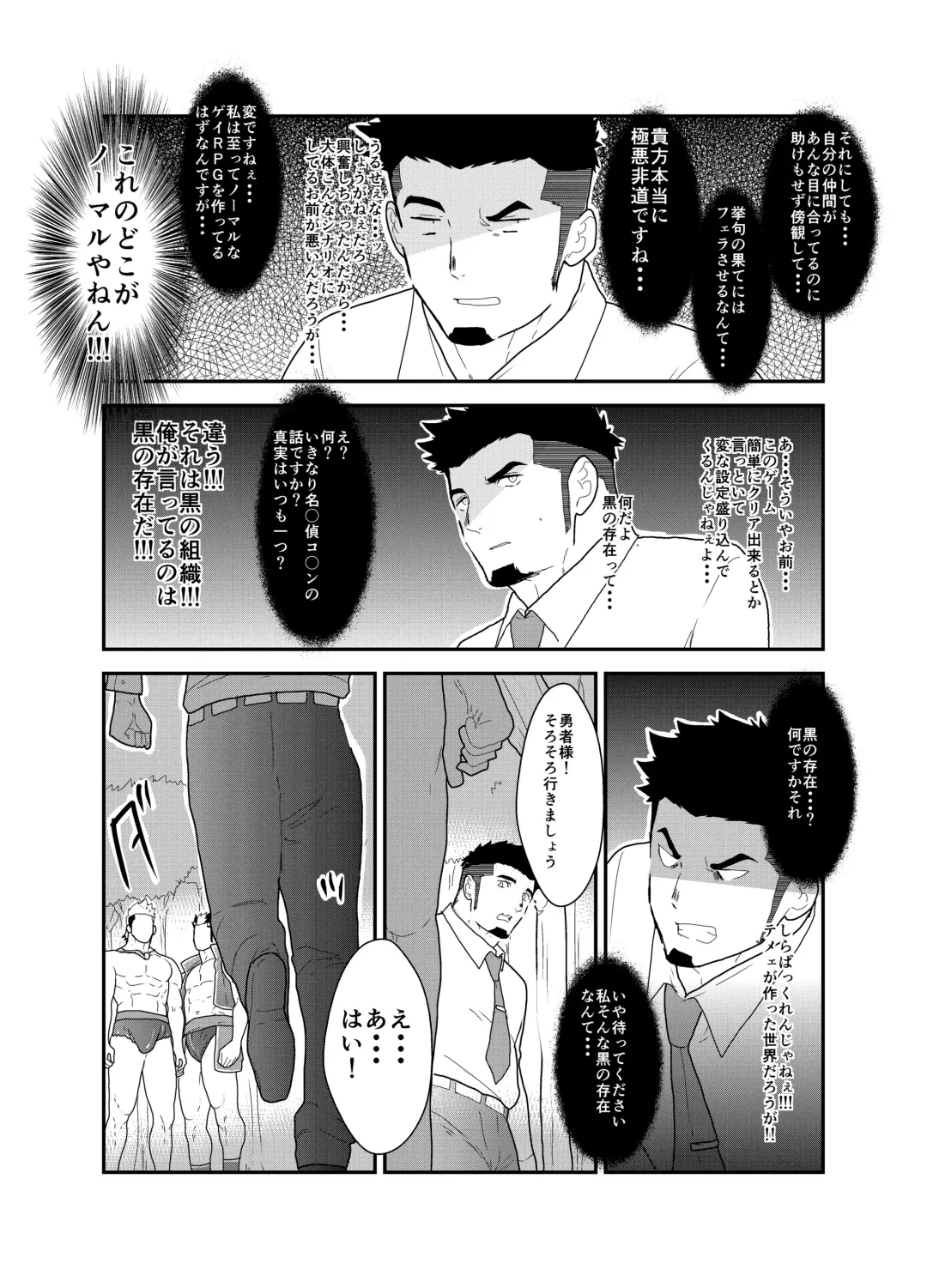 [Yamome] Tensei Shitara Gay-Muke RPG no Sekai datta Ken ni Tsuite 2 Fhentai - Page 40