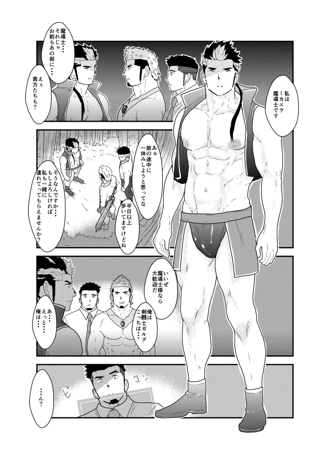 [Yamome] Tensei Shitara Gay-Muke RPG no Sekai datta Ken ni Tsuite 2 Fhentai - Page 7
