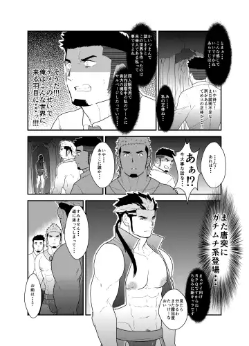 [Yamome] Tensei Shitara Gay-Muke RPG no Sekai datta Ken ni Tsuite 2 Fhentai - Page 6