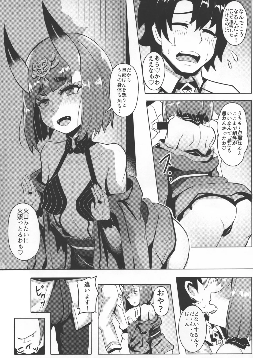 [Qblade] Raikou Shuten Fhentai.net - Page 6