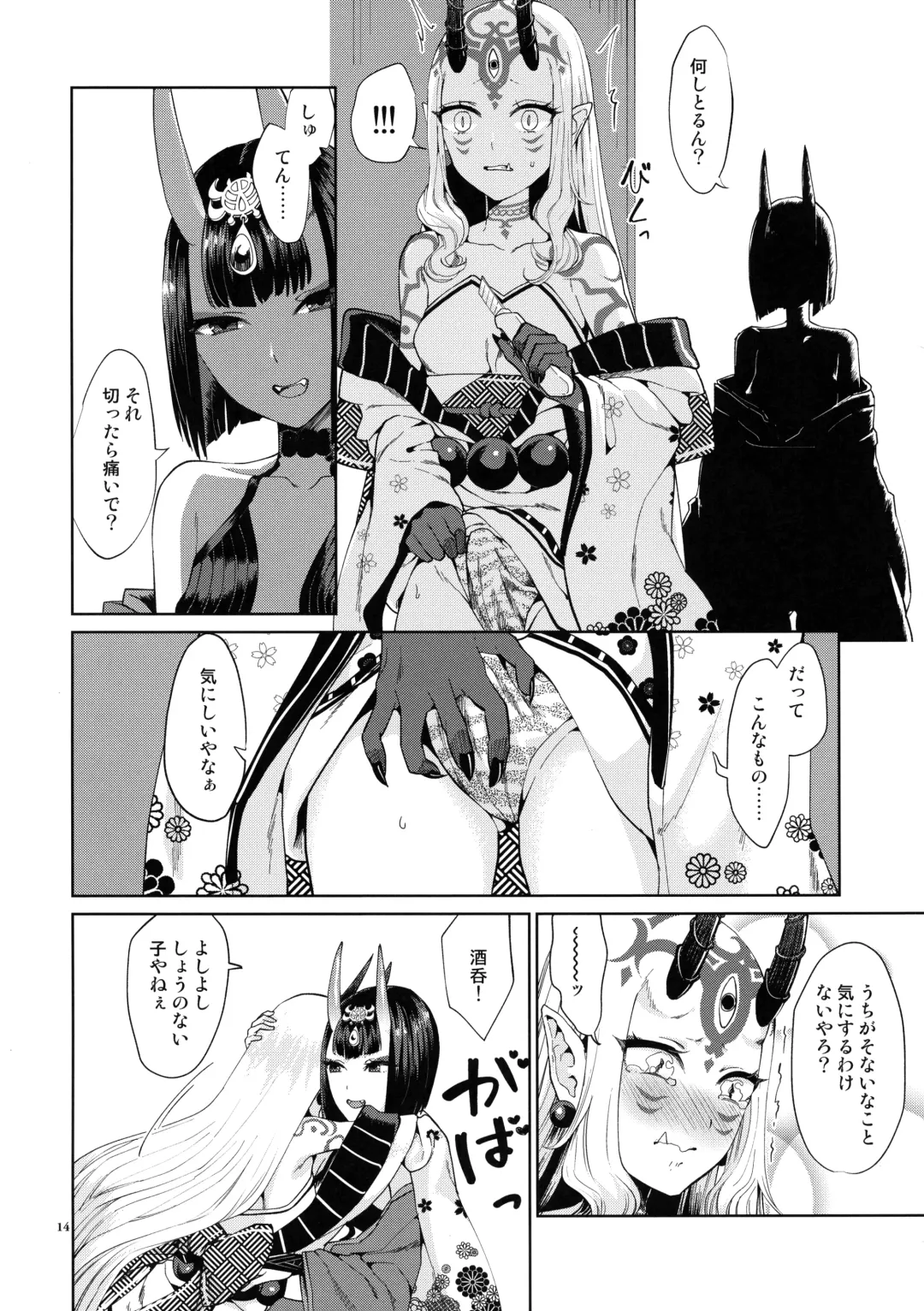 [Titiduki] Oni ni Nikubou Fhentai - Page 14