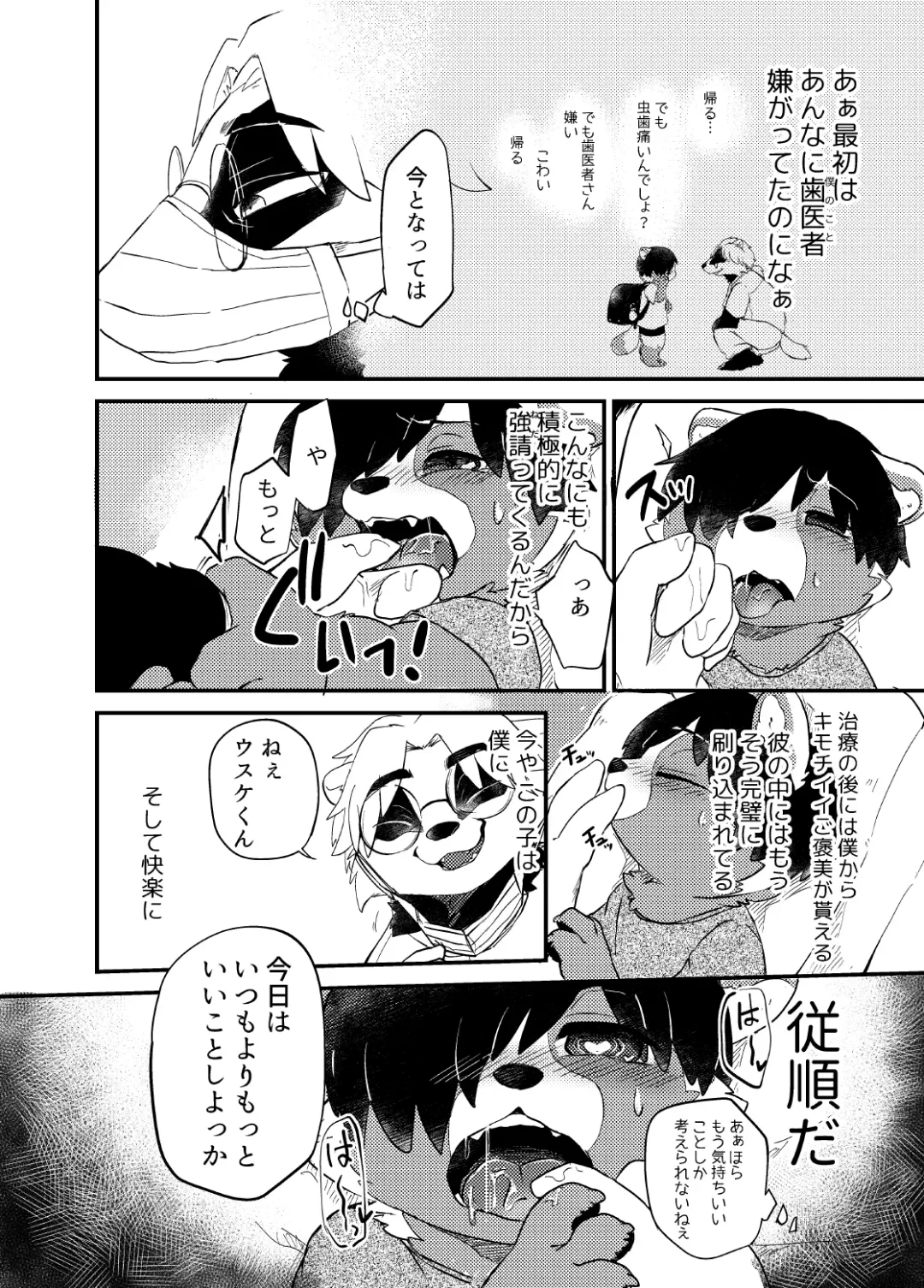 Kemo Shota Brain Wash! 2 Fhentai - Page 17