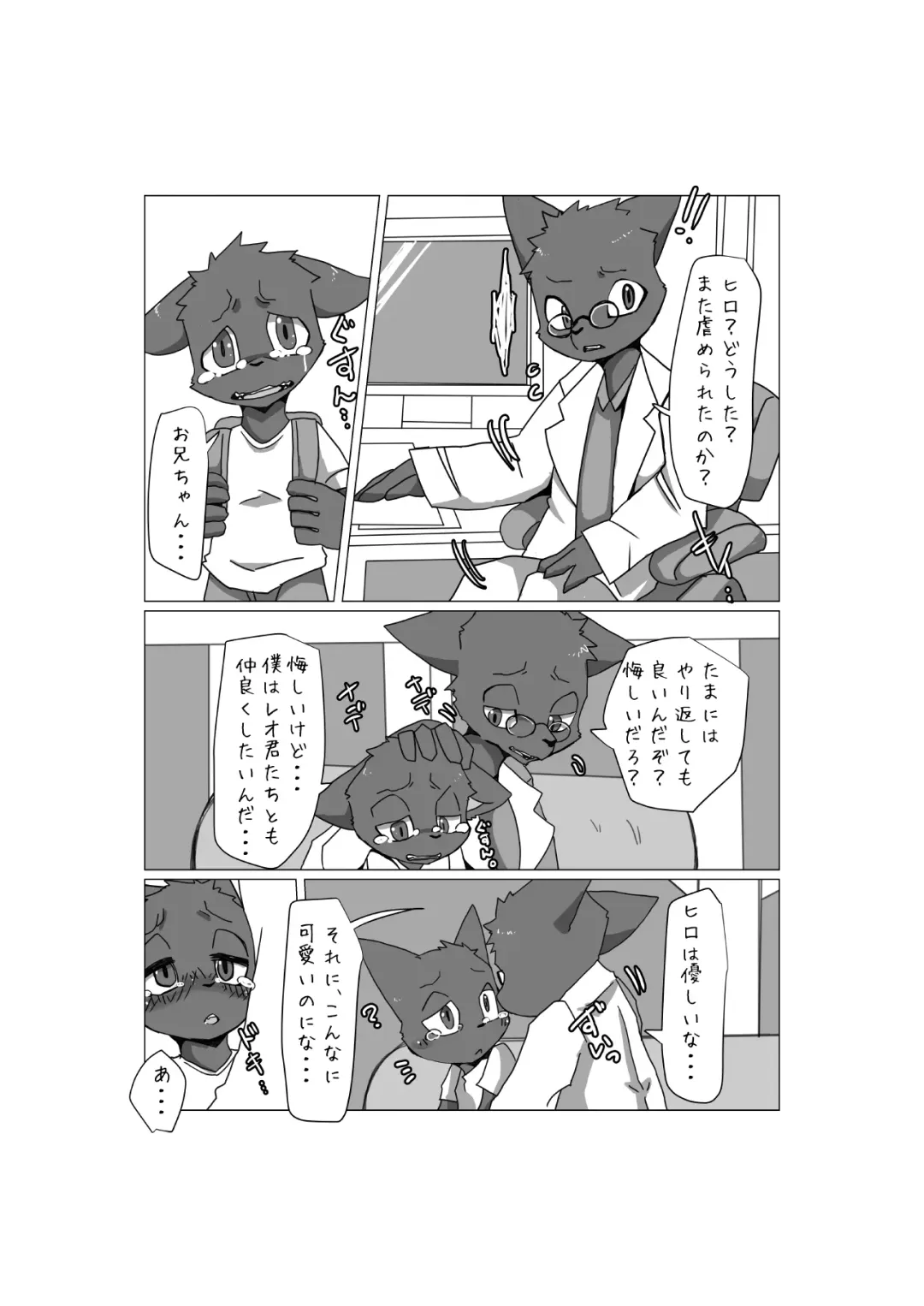 Kemo Shota Brain Wash! 2 Fhentai - Page 3