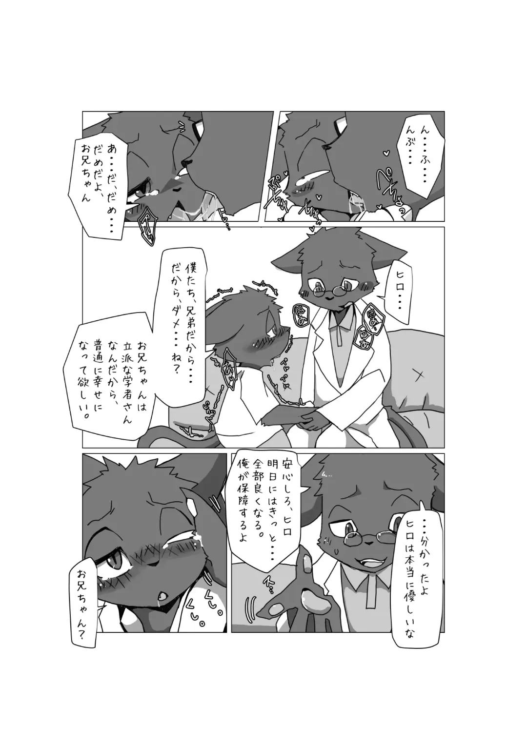 Kemo Shota Brain Wash! 2 Fhentai - Page 4