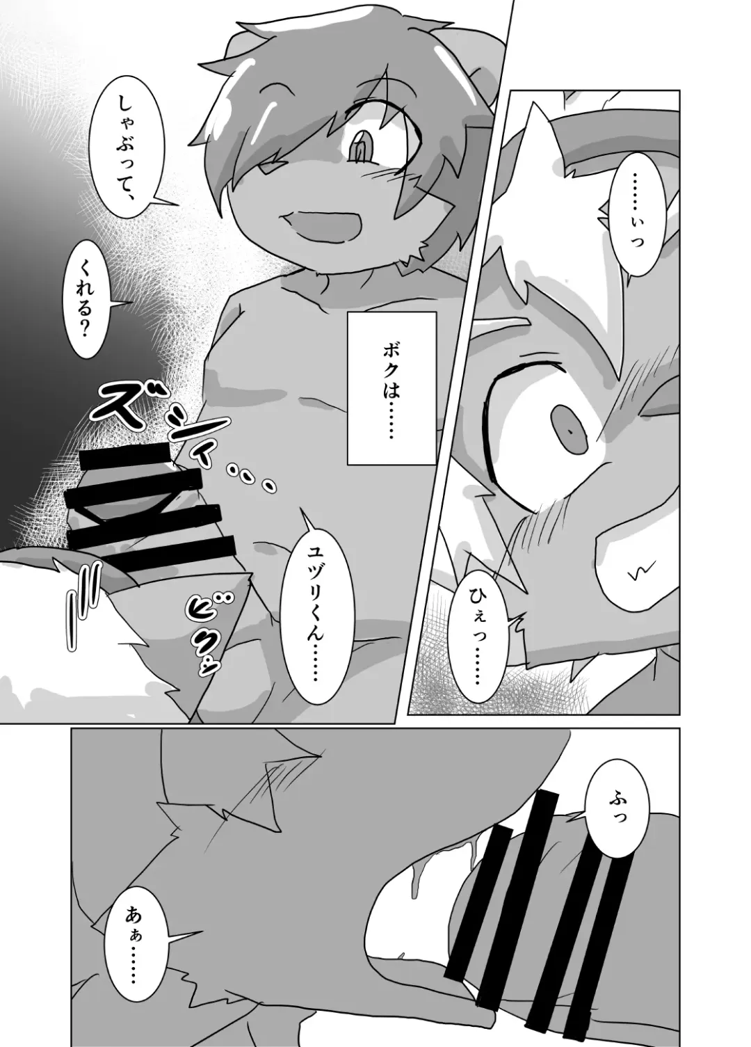 Kemo Shota Brain Wash! 2 Fhentai - Page 49