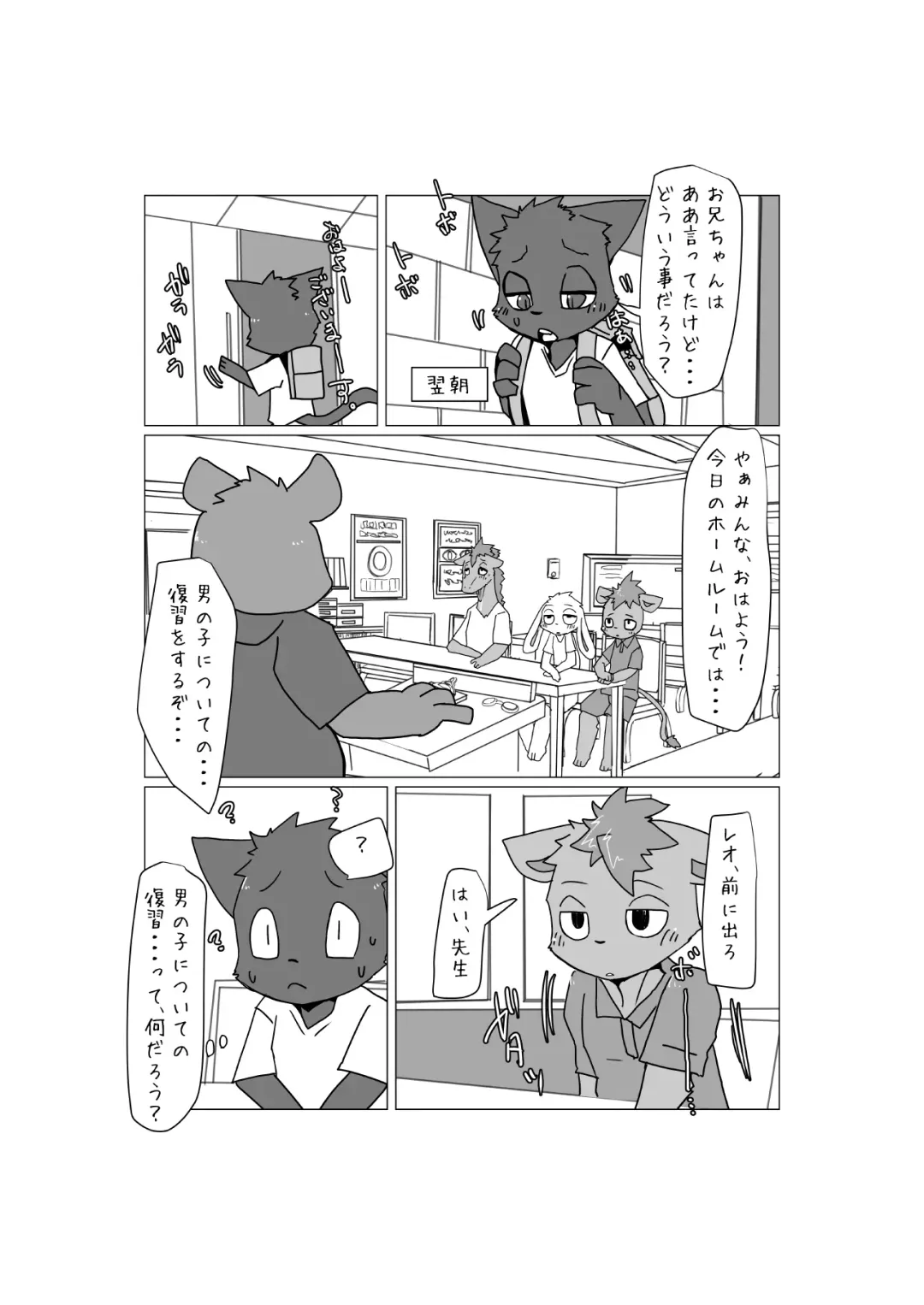 Kemo Shota Brain Wash! 2 Fhentai - Page 5