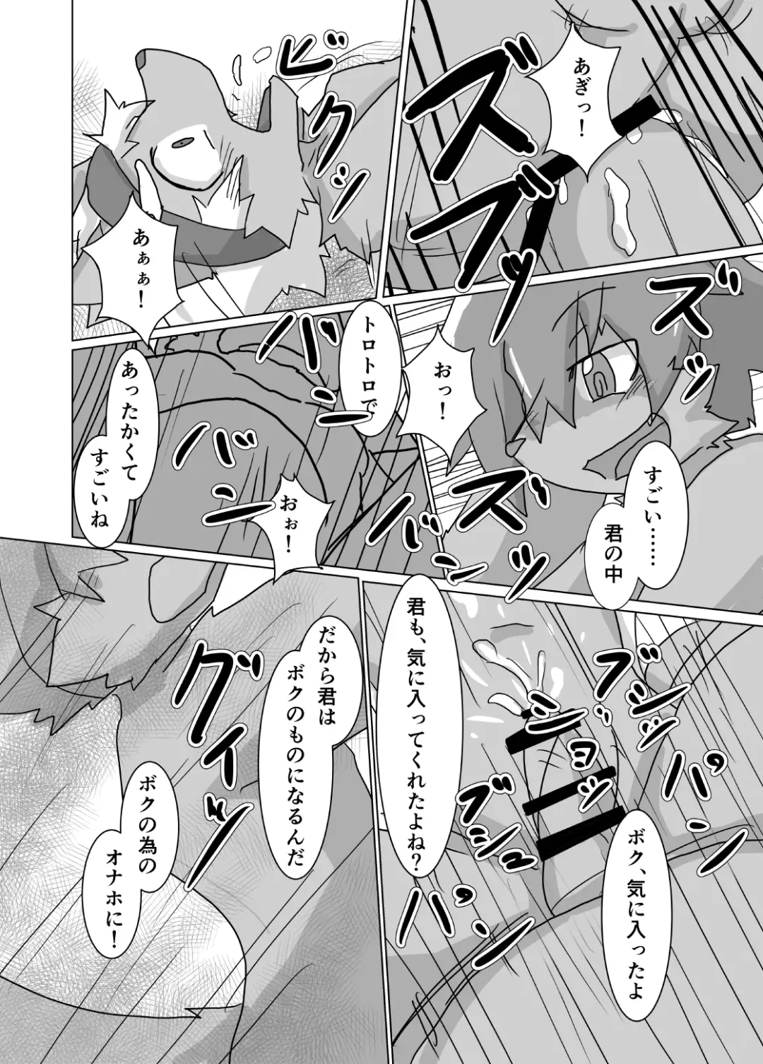 Kemo Shota Brain Wash! 2 Fhentai - Page 51