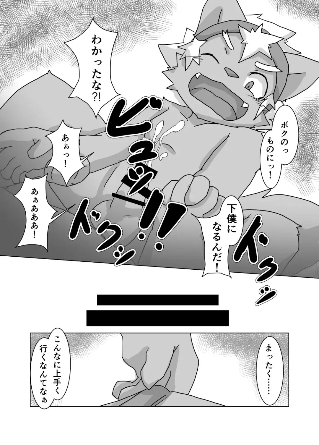 Kemo Shota Brain Wash! 2 Fhentai - Page 52