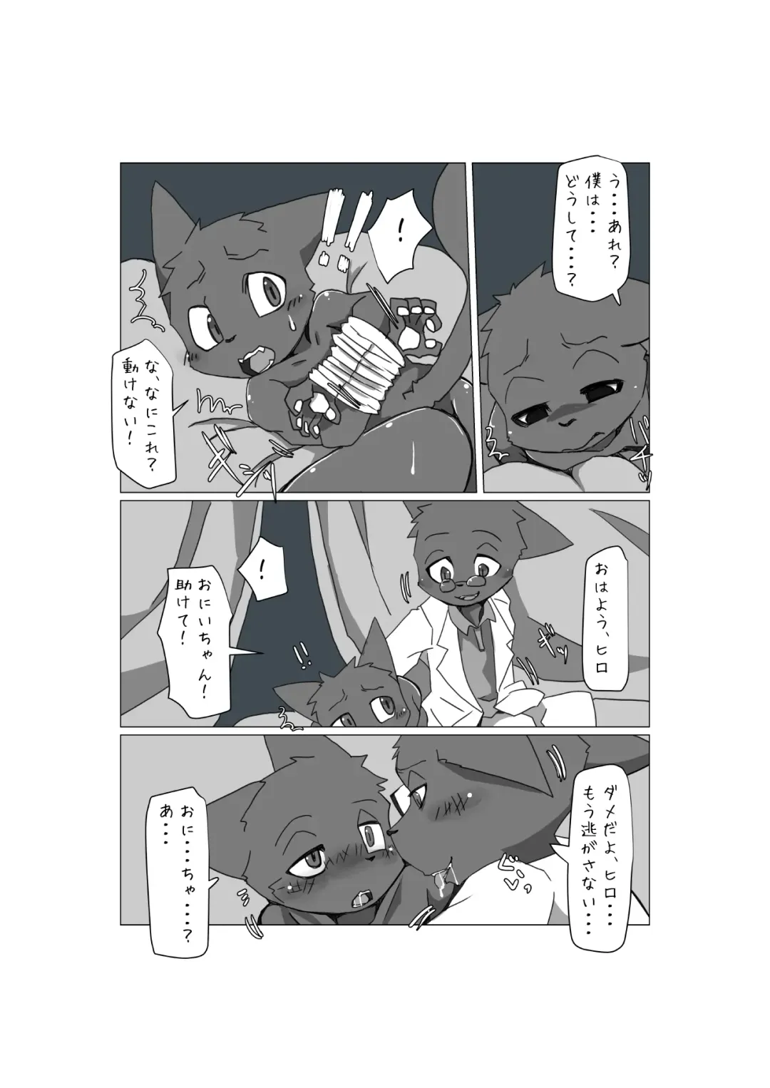 Kemo Shota Brain Wash! 2 Fhentai - Page 62