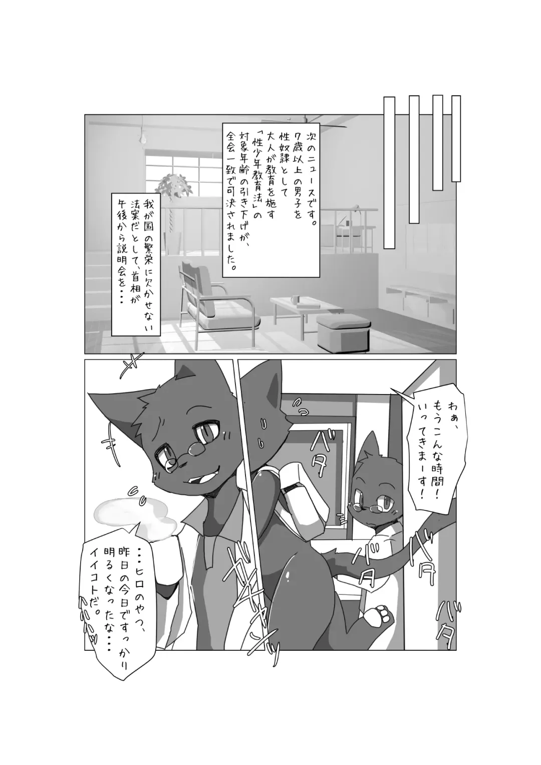 Kemo Shota Brain Wash! 2 Fhentai - Page 70