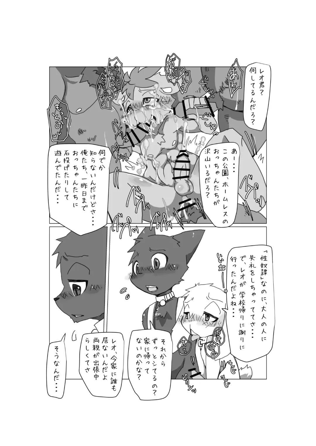 Kemo Shota Brain Wash! 2 Fhentai - Page 72