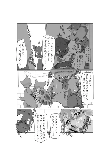 Kemo Shota Brain Wash! 2 Fhentai - Page 73