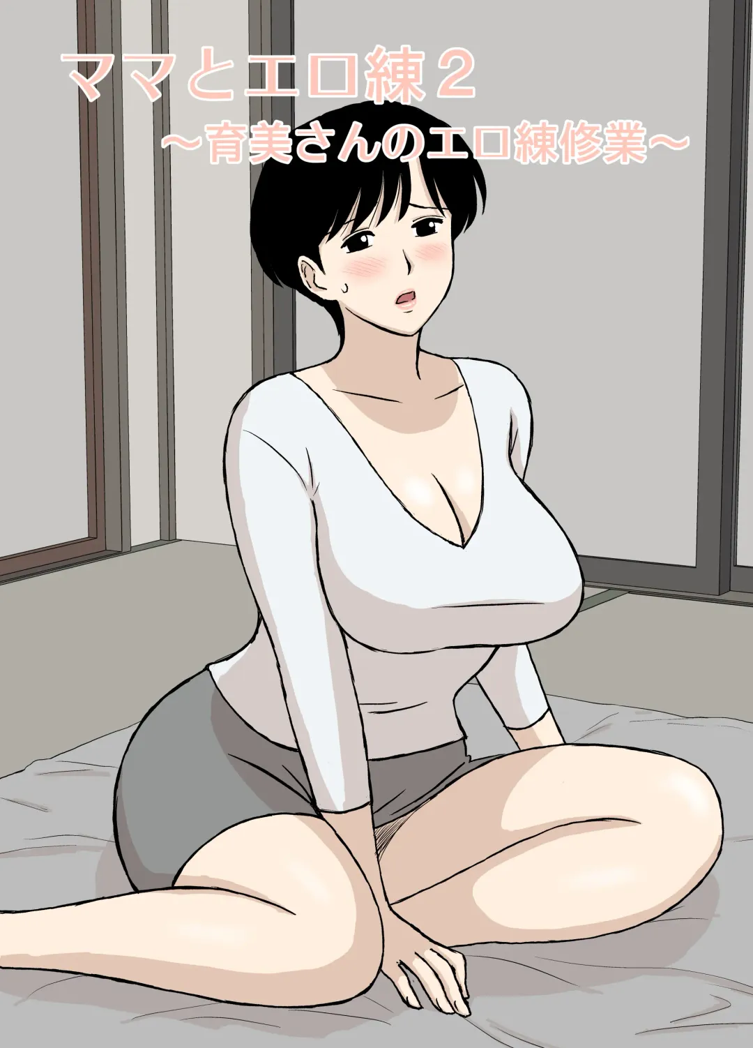 [Urakan] Mama to Ero Neri 2 ~Ikumi-san no Ero Neri Shuugyou~ | Sex Training with Mom 2 ~Ikumi-san's Study about Sex Training~ Fhentai - Page 1