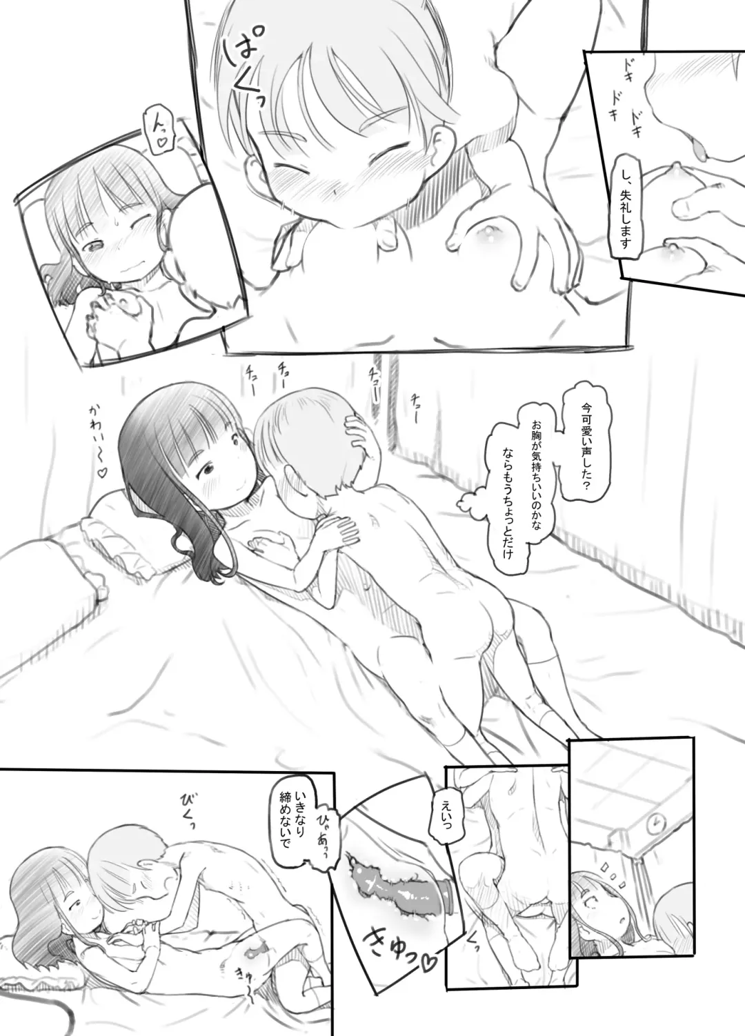 [Nukaji] OneShota Sex Jisshuu Fhentai.net - Page 23