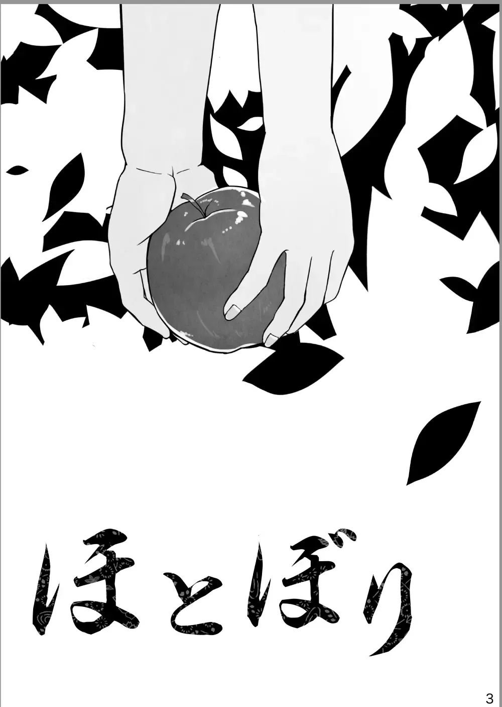 [Kobaji] Hotobori Fhentai - Page 2
