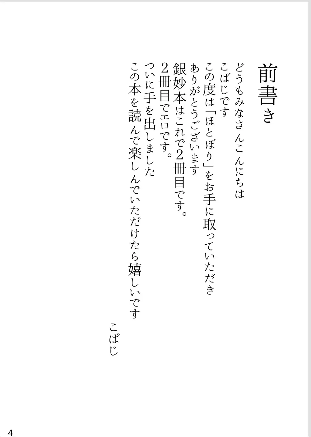 [Kobaji] Hotobori Fhentai - Page 3
