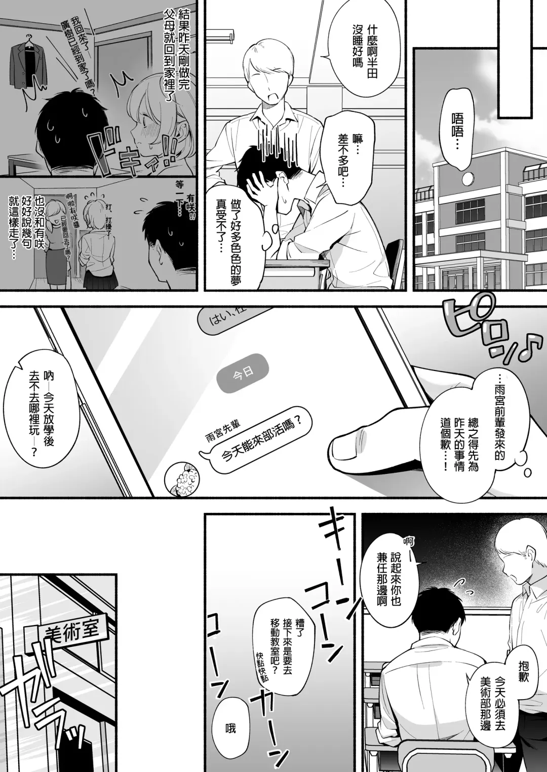 [Wantan Meo] Docchi to... Suru? Seiso na Senpai? Kachiki na Osananajimi? Fhentai - Page 16