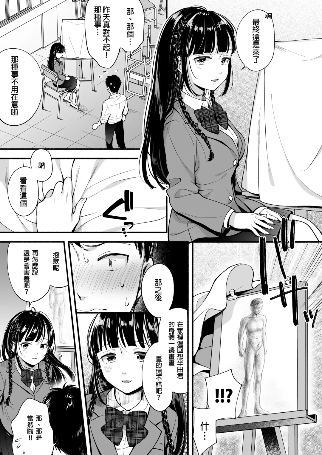 [Wantan Meo] Docchi to... Suru? Seiso na Senpai? Kachiki na Osananajimi? Fhentai - Page 17