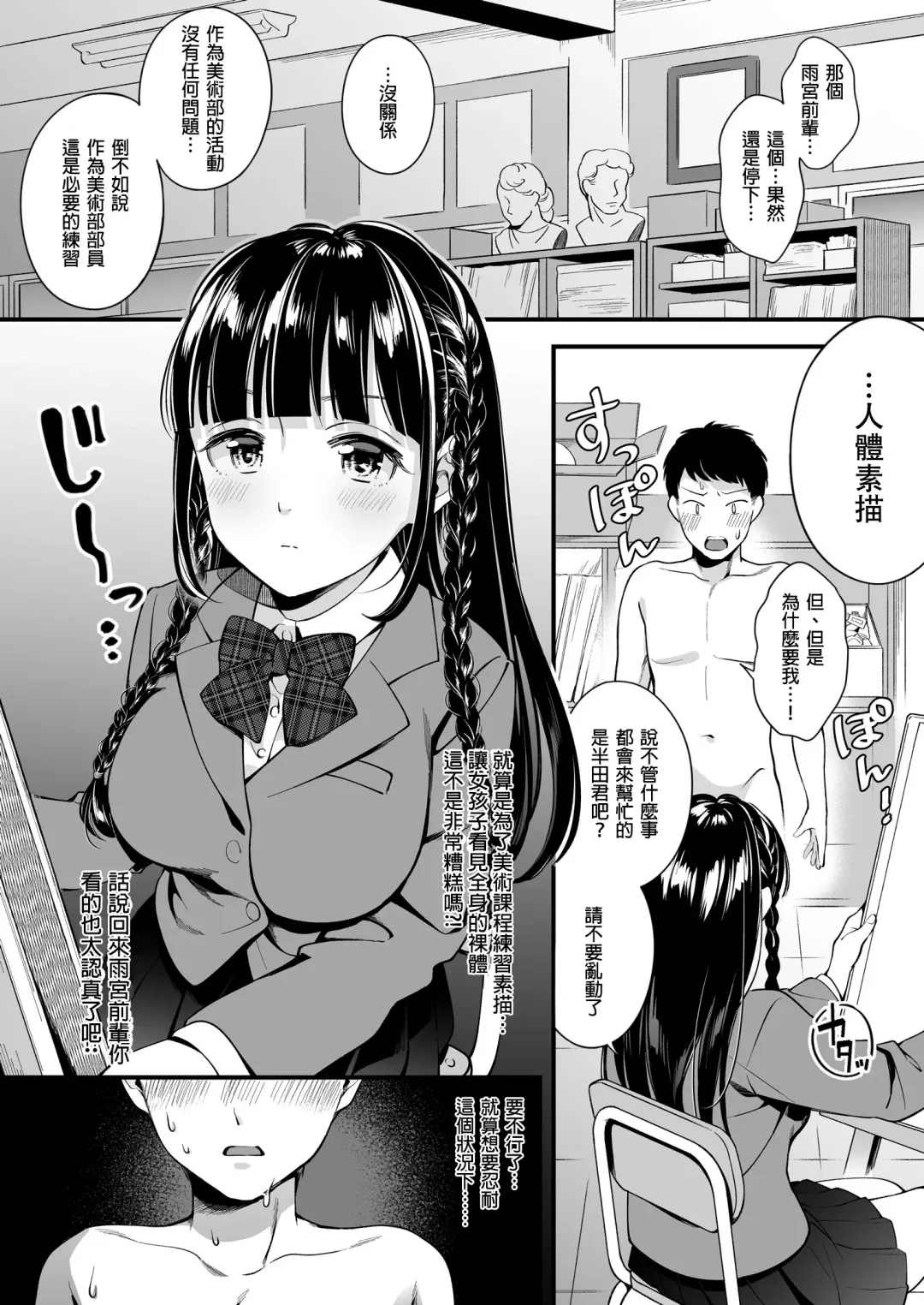 [Wantan Meo] Docchi to... Suru? Seiso na Senpai? Kachiki na Osananajimi? Fhentai - Page 3
