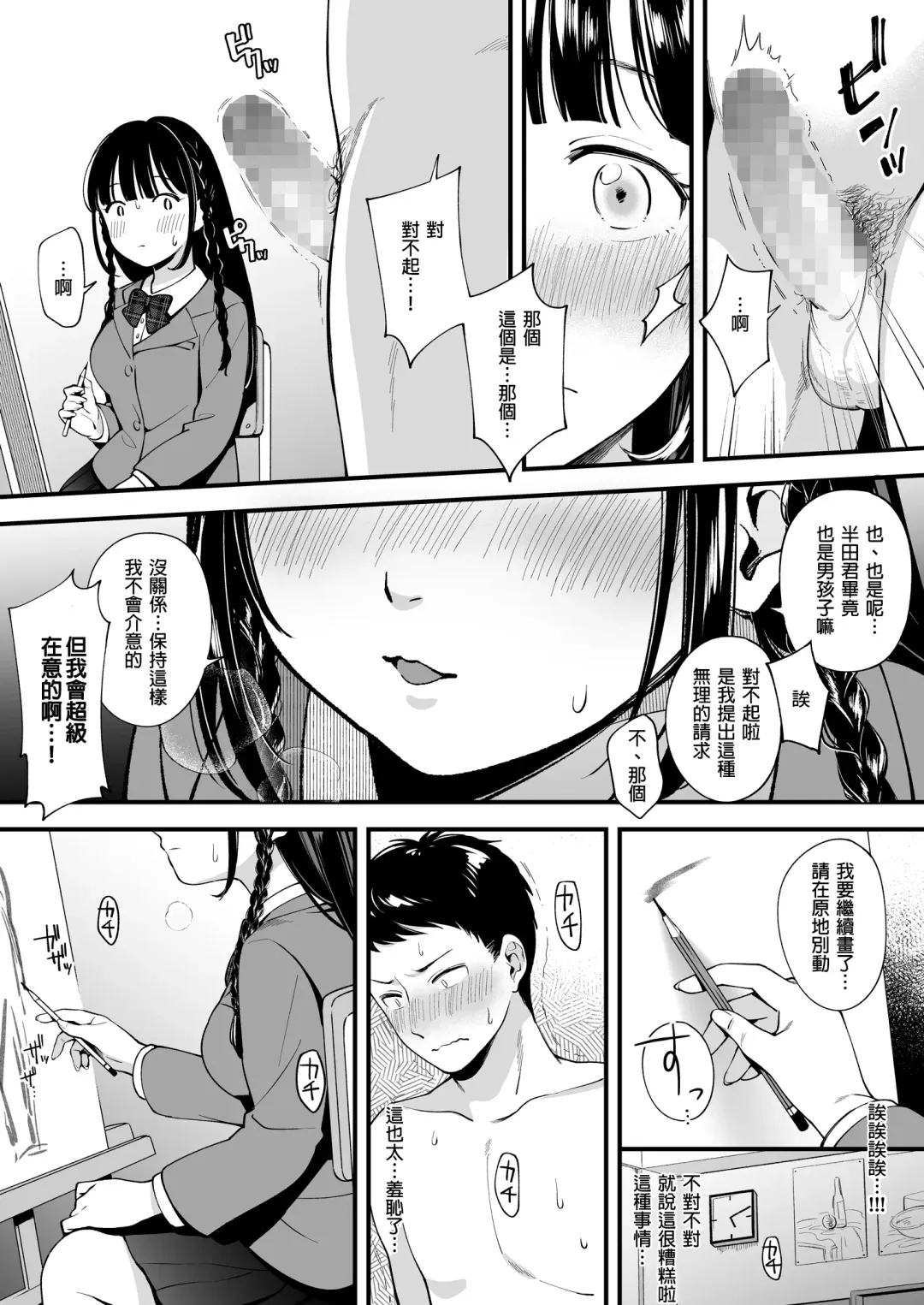 [Wantan Meo] Docchi to... Suru? Seiso na Senpai? Kachiki na Osananajimi? Fhentai - Page 4