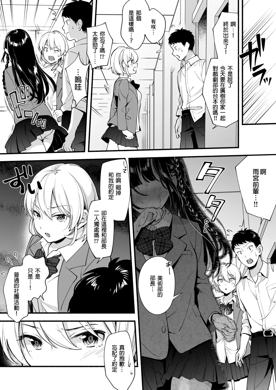[Wantan Meo] Docchi to... Suru? Seiso na Senpai? Kachiki na Osananajimi? Fhentai - Page 8
