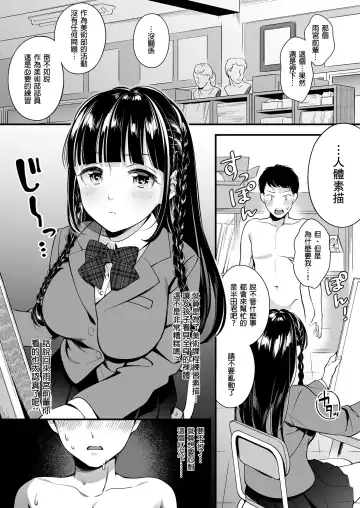 [Wantan Meo] Docchi to... Suru? Seiso na Senpai? Kachiki na Osananajimi? Fhentai - Page 3