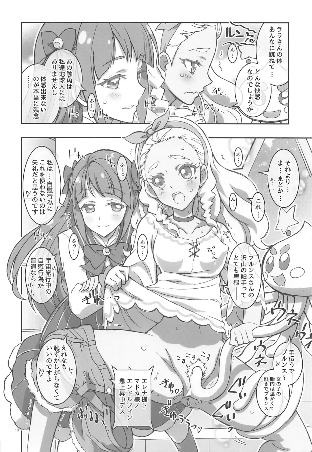 [Kaishaku] SPACE RUN AWEY Fhentai - Page 9